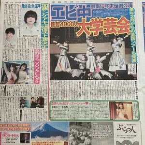 2020.12/28新聞記事 私立恵比寿中学加藤シゲアキ正門良規忍野さら三浦翔平柏木由紀