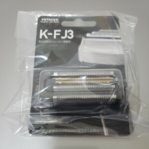 即決☆新品未使用☆日立シェーバー　HITACHI　シェーバー　替刃　K FJ1 /K FJ2/K FJ3 エスブレード