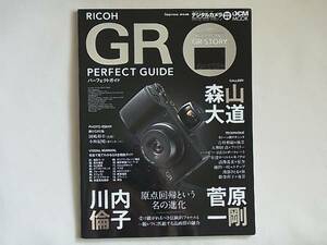 リコー ＧＲ パーフェクトガイド RICOH GR Perfect guide 原点回帰という進化 受け継がれるべき伝統的フォルムと一眼レフに匹敵する高画質
