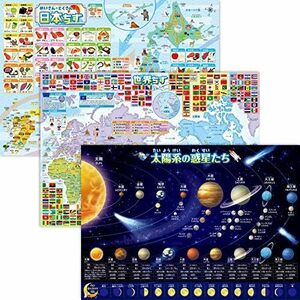 日本地図＆世界地図＆宇宙地図 日本地図＆世界地図＆宇宙地図太陽系お風呂ポスター 3枚セット 日本製 B3サイズ 地理 社会