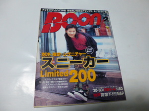 BOON 2 FEB.1997 スニーカー Limioted 200 ともさかりえ