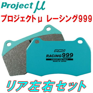 プロジェクトミューμ RACING999ブレーキパッドR用 KZF4R RENAULT MEGANE III ESTATE GT/GT220 除く電子式パーキングブレーキ装着車 12/7～