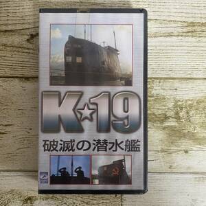 K☆19 破滅の潜水艦 [VHS ビデオテープ](未開封品)　　2002年製作
