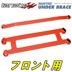 TANABEロワアームバー アンダーブレースF用 ZGE22Wウィッシュ2.0Z 09/4～17/10