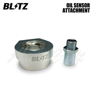 BLITZ ブリッツ オイルセンサーアタッチメント タイプH II フィット GK6 H25.9～R2.2 L15B 4WD 19249