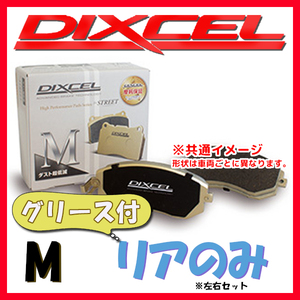 DIXCEL M ブレーキパッド リア側 E70 X5 4.8i FE48 M-1253730