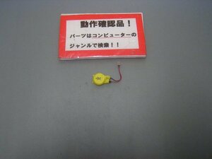 富士通LIFEBOOK WU1/J 等用 CMOSバッテリー