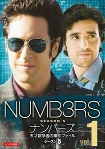 NUMB3RS ナンバーズ 天才数学者の事件ファイル シーズン5 Vol.1(第1話～第3話) レンタル落ち 中古 DVD ケース無