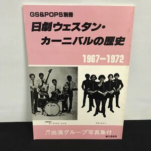 E1671 は■ GS&POPS 別冊　1967-1972