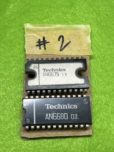 TECHNICS IC チップセット1個 AN6675 /1個AN6680 #2