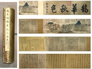 【安】中国元代画家「趙孟フ書」紙本「鵲華秋色図長巻」巻き物 中国画 墨寶妙品 中国書道 古美味 古美術 499