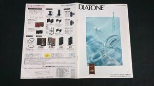 『DIATONE(ダイヤトーン)スピーカーシステム カタログ 1989年7月』三菱/DS-V9000/DS-97C/DS-77Z/DS-2000HR/DS-3000/DS-9Z/DS-700/DS-500