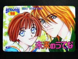 未使用 未来のうてな・日渡早紀 50度数 テレホンカード テレカ 白泉社 花とゆめ Saki Hiwatari HANA-YUME STARS’98 ☆P