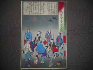 即決　アンティーク、天文、日食・月食、錦絵、浮世絵、明治20年『明治20年8月19日日食九分九厘余』Star map, Planisphere,Celestial atlas