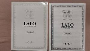 ピアノ伴奏バイオリン楽譜（30×23㎝）ソロ楽譜つき　ラロ　スペイン交響曲 1982年8月1日 学習研究社