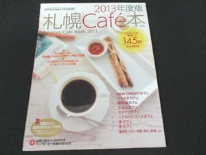 本 No1 01813 札幌Cafe