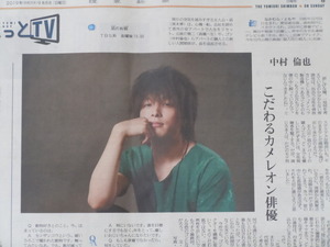 中村倫也 読売新聞 2019.9.8