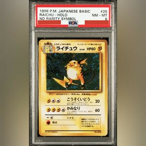 ポケモンカード■ライチュウ■PSA8■NM-MT■初版　マークなし■第1弾　旧裏■Raichu-Holo #25 NO RARITY SYMBOL 1996■1st 1ED