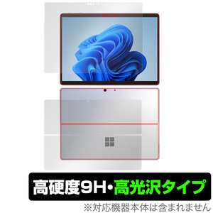 Surface Pro 9 表面 背面 フィルム セット OverLay 9H Brilliant for マイクロソフト サーフェス プロ 9 9H 高硬度 透明 高光沢
