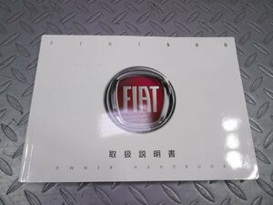 A/DM5■FIAT 500 ABA-31209 (フィアット チンクエチェント 2013y)■取扱説明書 (取り扱い説明書 オーナーズマニュアル