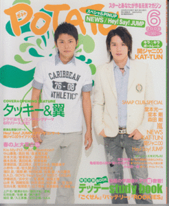 POTATO 2008年6月号 滝沢秀明/今井翼/NEWS/KAT-TUN/関ジャニ∞/Hey!Say!JUMP/嵐/Kis-My-Ft2/堂本光一/堂本剛/ジャニーズJr