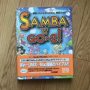 SAMBAでGOX2! 太田俊哉、加藤浩、濱野賢一朗 著 初版第1刷 CD-ROM付属