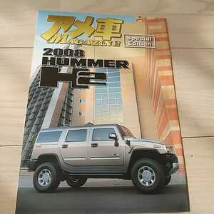 ハマー　アメ車　HUMMER　Ｈ２　2008発行　6ページ　販売店スタンプあり　その2　カタログ　パンフレット