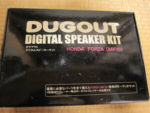 ホンダ★新品　フォルツァ　MF10　☆DUGOUT　ダグアウト　デジタルスピーカーキット　MP3　ⅰPod　30W防水設計