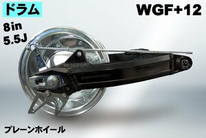 KEPSPEED製　モンキー用【8in×5.5J】（ドラム）【BK】コンプリートキット【WGF＋12cm】（スタビなし） プレーンホイール