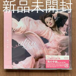 alan アラン 阿蘭 風の手紙 CD+DVD 新品未開封