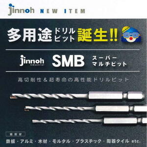 JINNOH 神王工業 スーパーマルチビット SMB0650110 6.5mm 多用途ドリルビット 六角軸6.35mm SMBタイプ