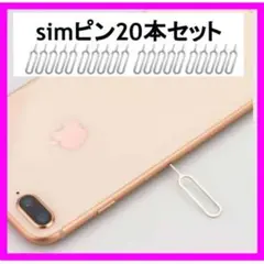 SIMピン 20本セット スマホ スマートフォン iPhone Android