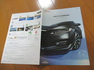 庫38882　カタログ ■ホンダ●　アコード　ＯＰ　アクセサリー　ａｃｃｏｒｄ●2022.11　発行●14　ページ