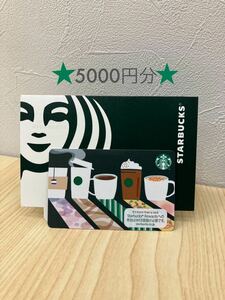 「H7640」スターバックスカード STARBUCKS スターバックス スタバカード 5000円分 PIN削り済