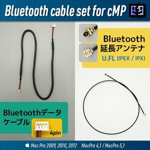 旧Mac Pro 2009, 2010, 2012対応 内蔵USB型Bluetoothデータケーフル＆延長アンテナ Mini PCIe変換アダプター用 / AirDrop Handoff ver.1