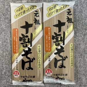 十割そば本舗 山本かじの 元祖十割そば　200g×2袋セット