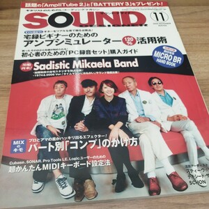 SOUND DESIGNER2006.11 Sadistic Mikaela Band 加藤和彦/宅録ビギナーのためのアンプシュミレーター120%活用術/