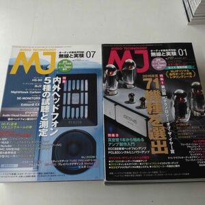 オーディオ総合月刊誌　MJ　無線と実験　２０１７年　１年分　誠文堂新光社　真空管