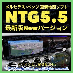 ★SanDisk製高耐久microSD版★メルセデスベンツ 純正ナビ更新地図2023年 NTG5.5 W205 W213 C257 W222 V222 C217 R217 W463A C190 R190 X290