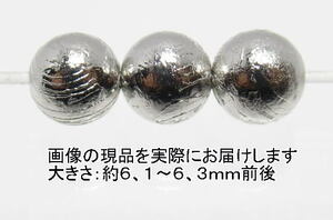 NO.10 アルタイ隕石(カードコピー付) 6mm(3粒入り)＜価値の変容・問題解決＞中国・アルタイ地方の鉄質隕 天然石現品