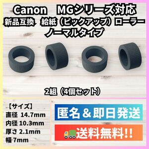 【新品】Canon 給紙(ピックアップ)ローラー【MG3630,MG4130,MG6530,MG7730等に対応】キヤノン R11