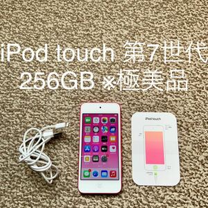 【送料無料】iPod touch 第7世代 256GB Apple アップル A2178 アイポッドタッチ 本体