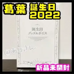 にじさんじ 葛葉 2022 誕生日グッズ フルセット 新品未開封 缶バッジ