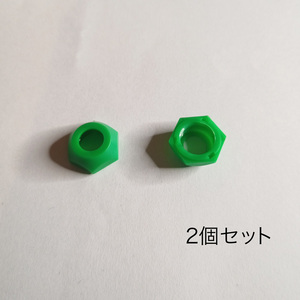 6.35mm カラーナット　緑　Green 2個セット