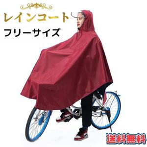 レインコート ポンチョ 自転車用 レインウエア クリアバイザー 通勤 通学 1RE