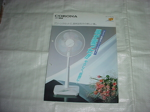 昭和62年5月　コロナ　扇風機のカタログ