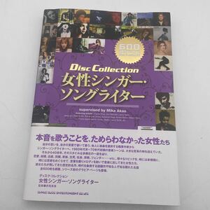 Disc Collection/女性シンガー・ソングライター/ディスクガイド /シンコーミュージック