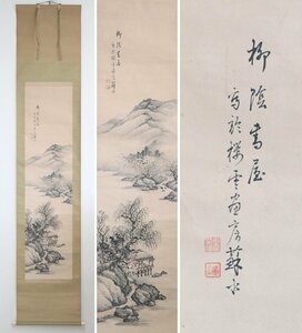 【真作】　岡田蘇水　佐竹永湖門下　柳陰書屋図　紙本軸装　共箱　掛軸　書画　南画　日本画　文人画