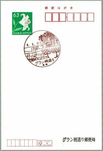 即決【使用廃止最終日印】2024.01.31 グラン楠通り郵便局（愛媛県）・風景印