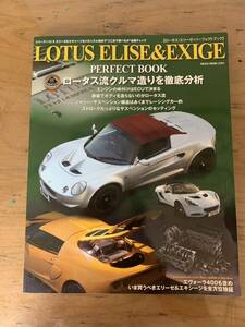 LOTUS ELISE ＆ EXIGE PERFECT BOOK ロータス　エリーゼ　エキシージ　中古品